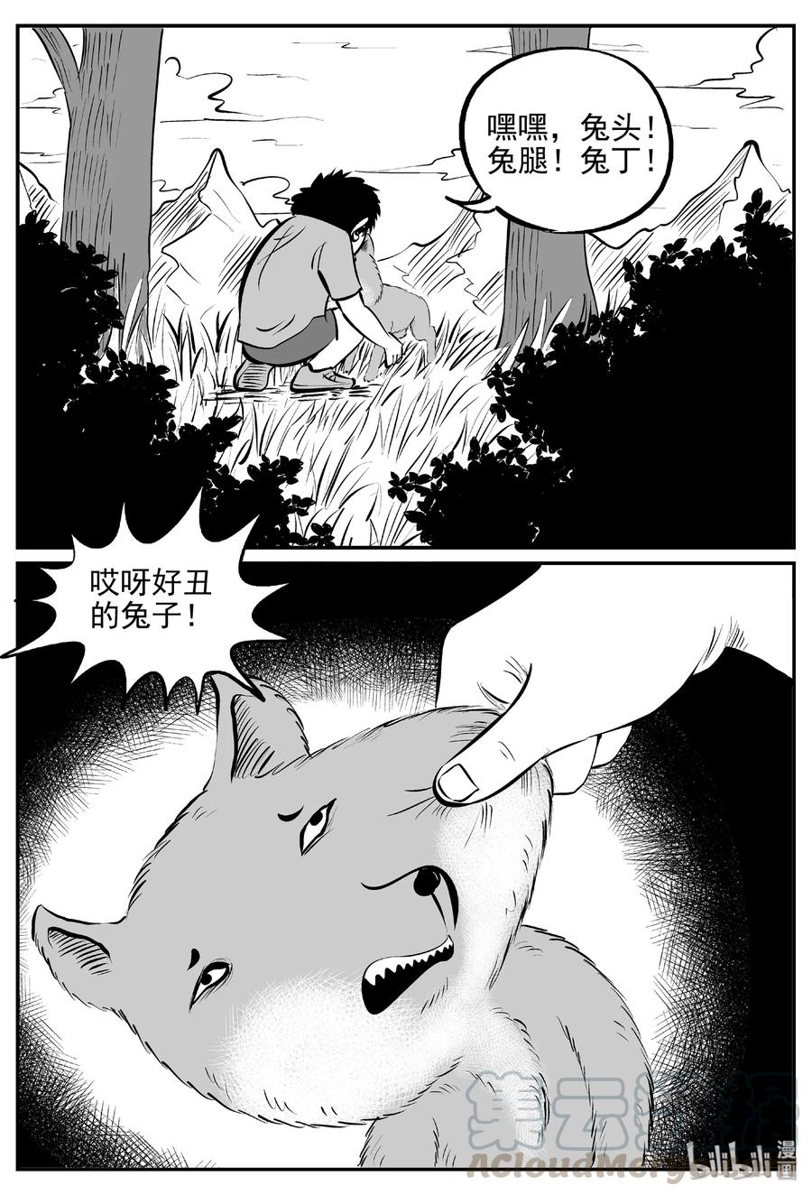 小智怪谈 404 可怕的报恩（1） 第4页