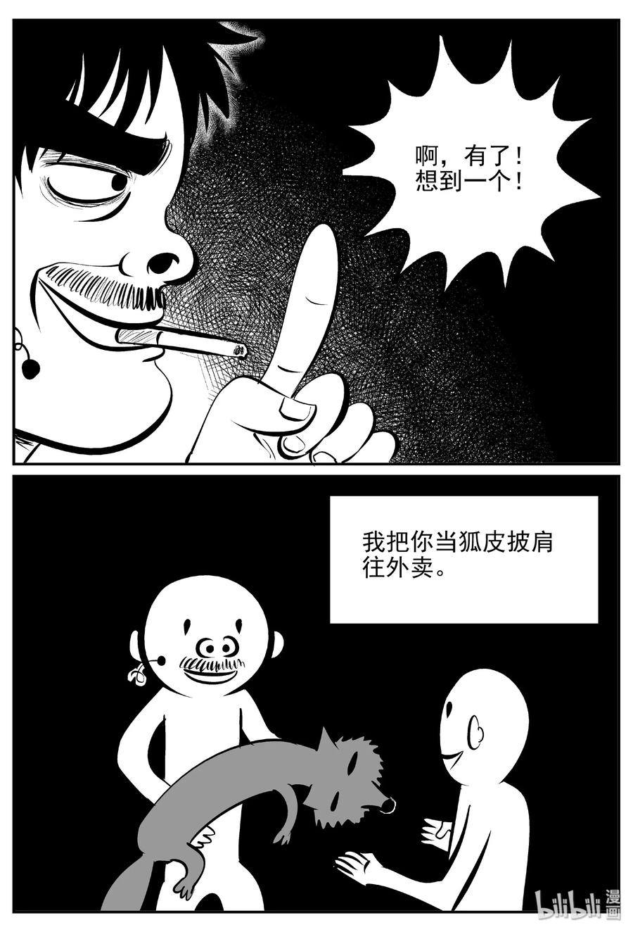 小智怪谈 404 可怕的报恩（1） 第21页
