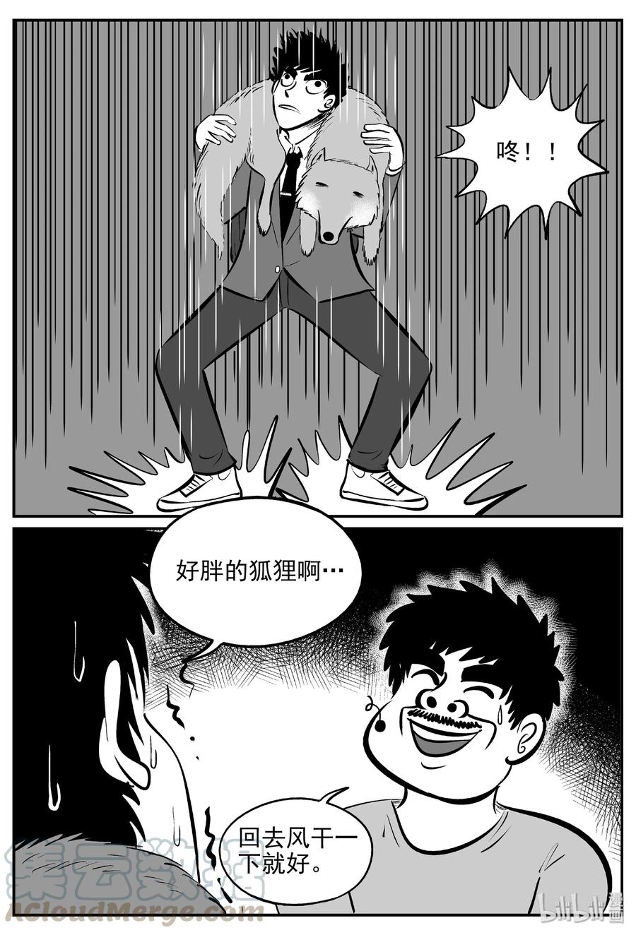 小智怪谈 405 可怕的报恩（2） 第6页
