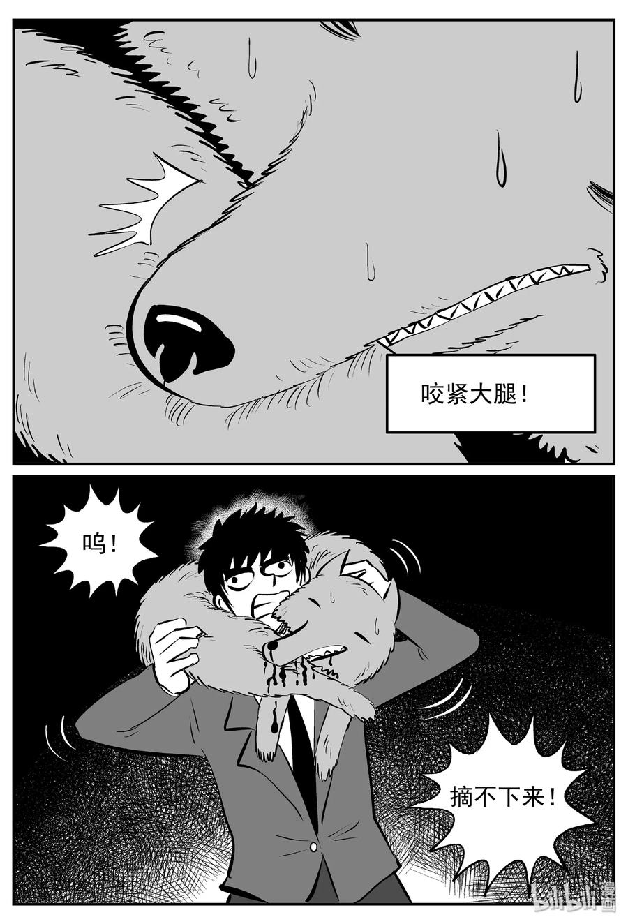 小智怪谈 405 可怕的报恩（2） 第11页