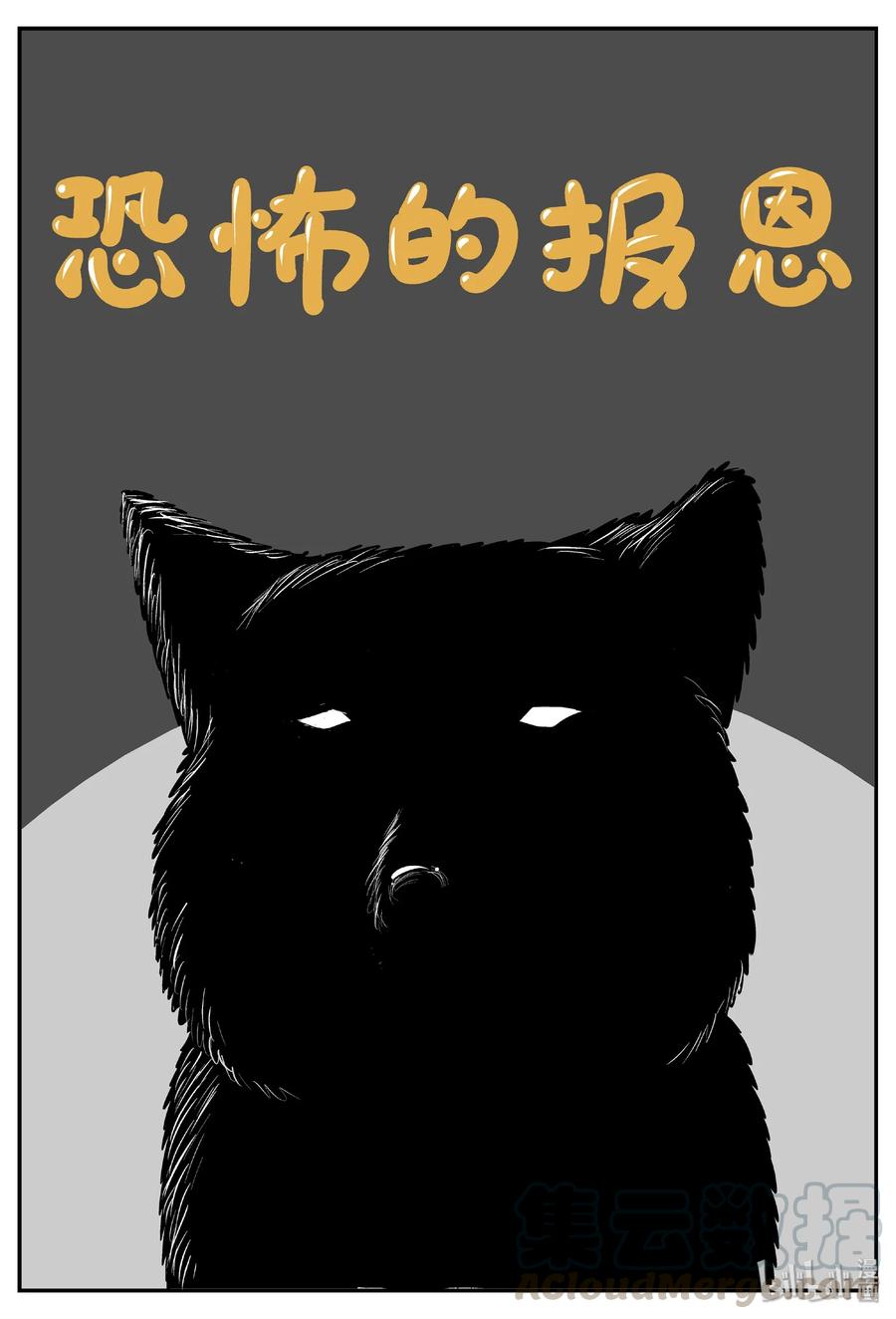 小智怪谈 405 可怕的报恩（2） 第1页