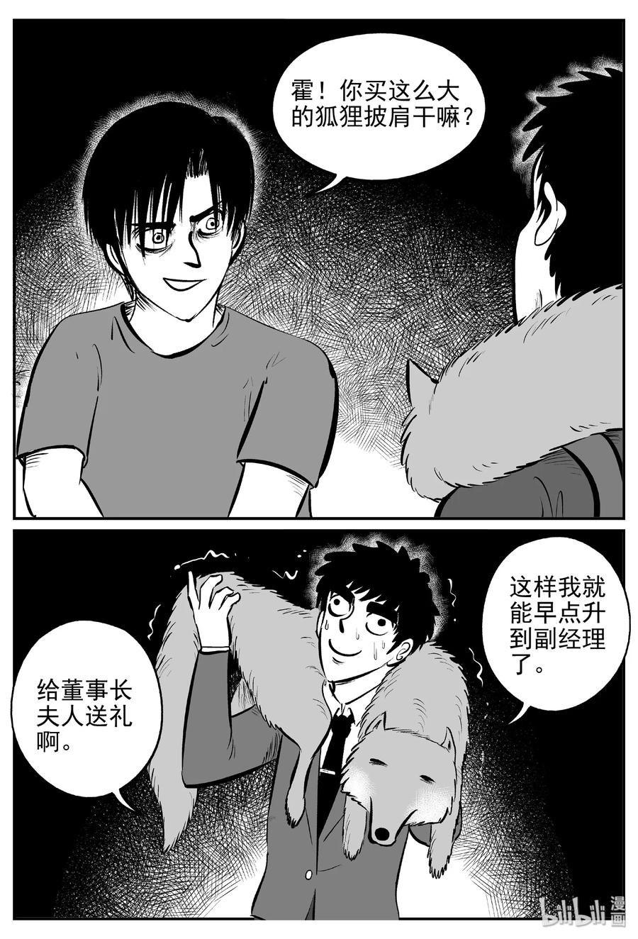 小智怪谈 405 可怕的报恩（2） 第8页