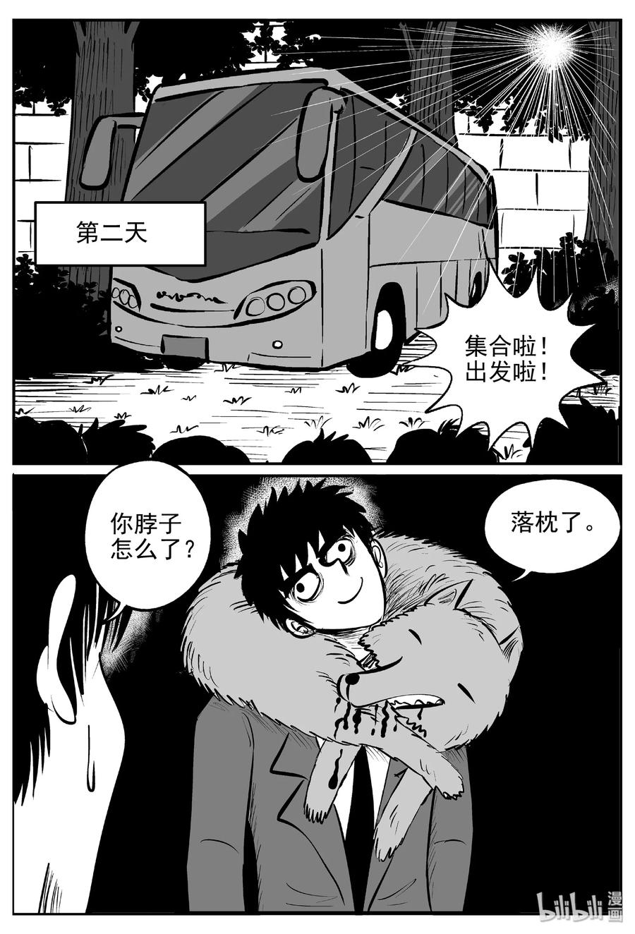 小智怪谈 405 可怕的报恩（2） 第17页