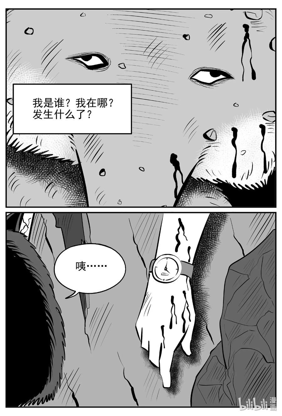 小智怪谈 405 可怕的报恩（2） 第22页
