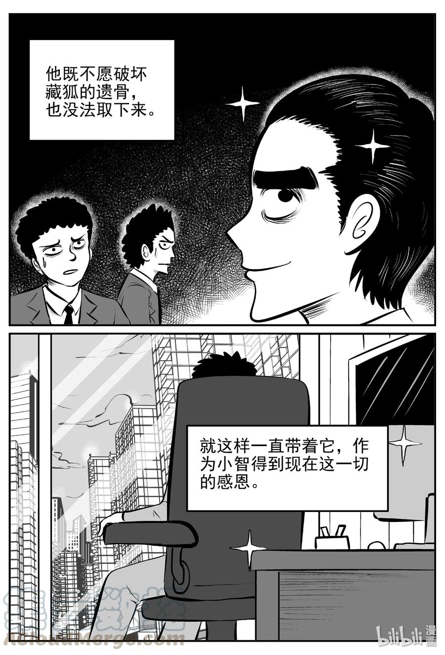 小智怪谈 405 可怕的报恩（2） 第30页