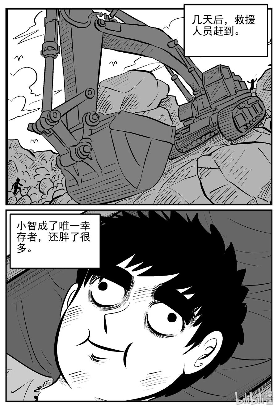 小智怪谈 405 可怕的报恩（2） 第28页