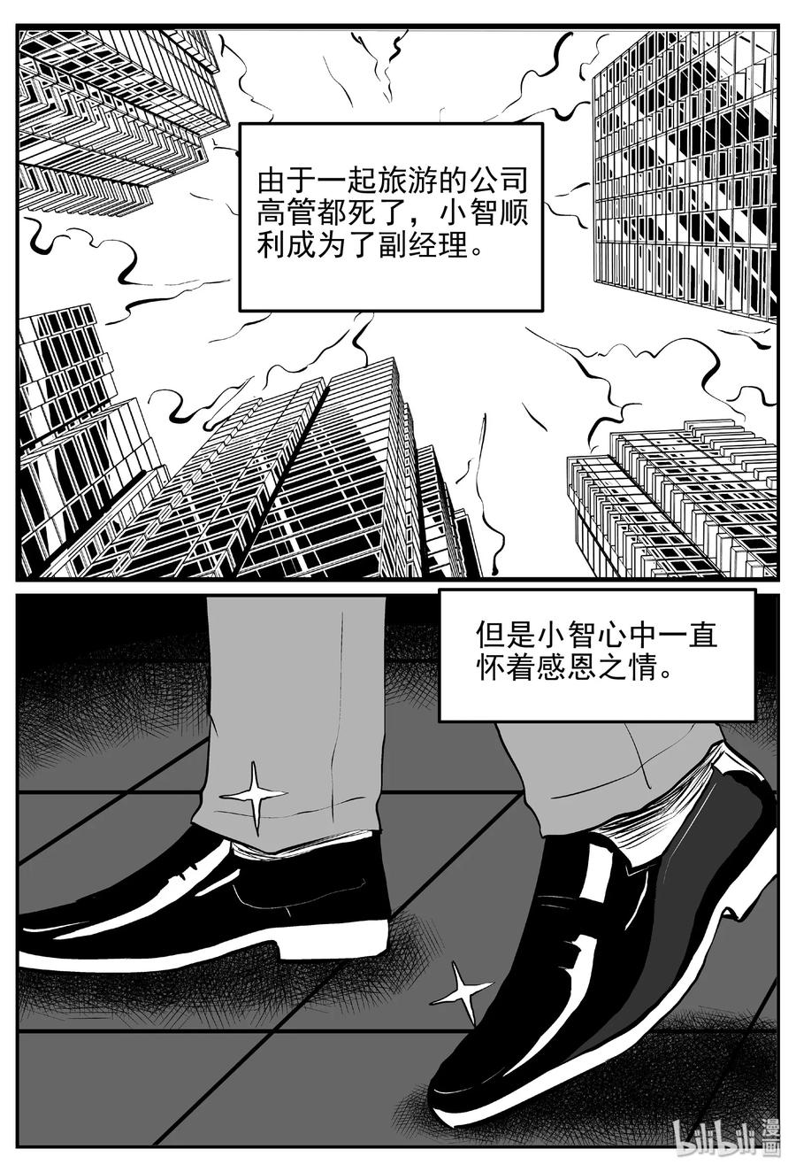 小智怪谈 405 可怕的报恩（2） 第29页