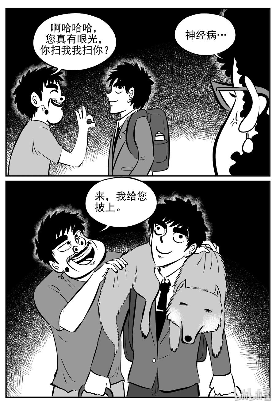 小智怪谈 405 可怕的报恩（2） 第5页