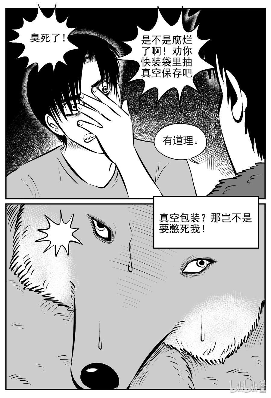 小智怪谈 405 可怕的报恩（2） 第10页