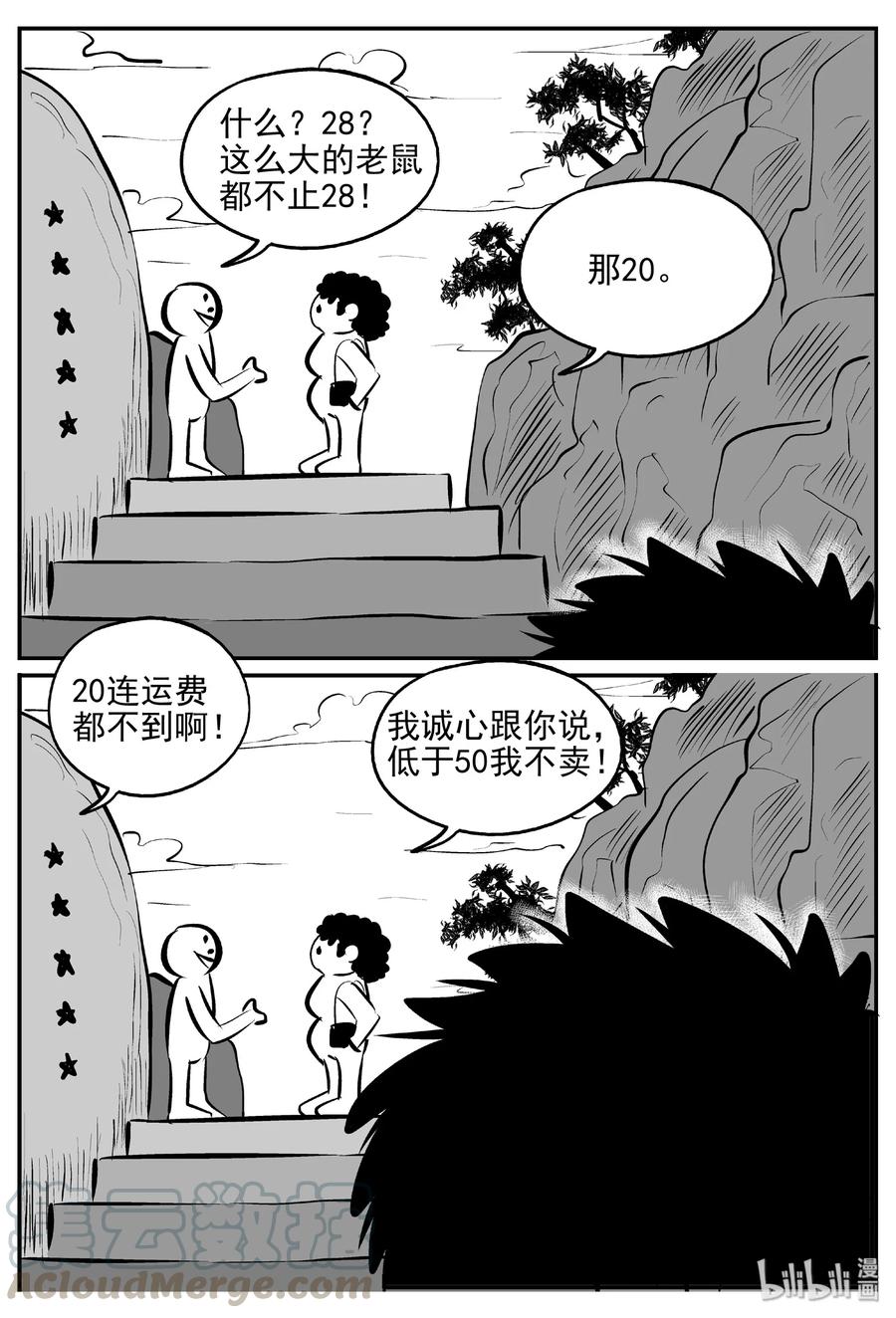 小智怪谈 405 可怕的报恩（2） 第3页