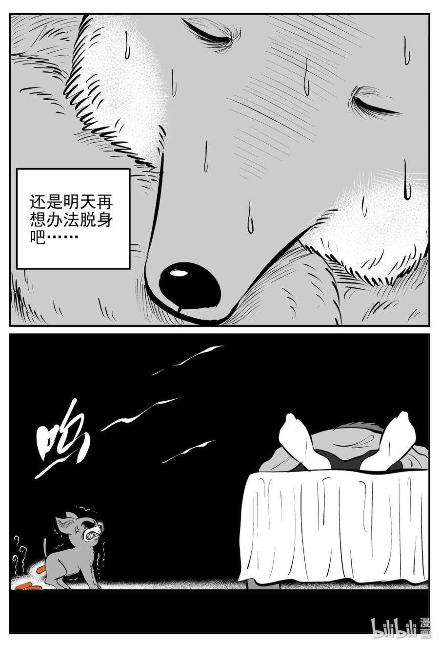 小智怪谈 405 可怕的报恩（2） 第16页