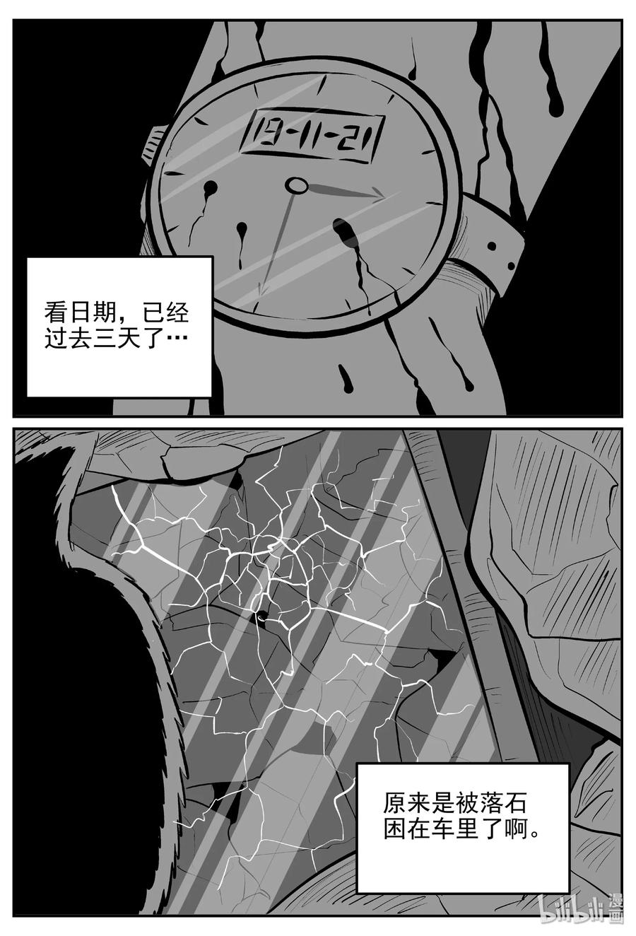 小智怪谈 405 可怕的报恩（2） 第23页