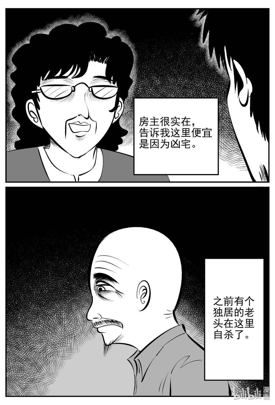 小智怪谈 406 墙中人（1） 第7页