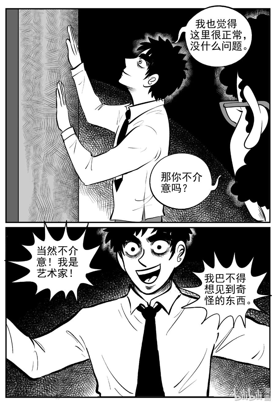 小智怪谈 406 墙中人（1） 第11页