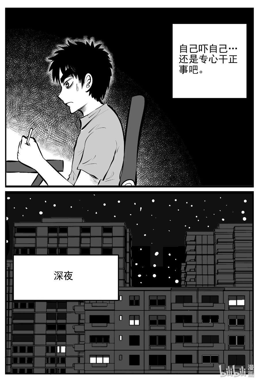 小智怪谈 406 墙中人（1） 第17页