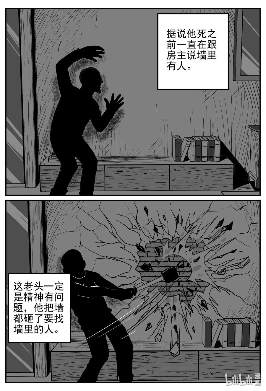 小智怪谈 406 墙中人（1） 第8页
