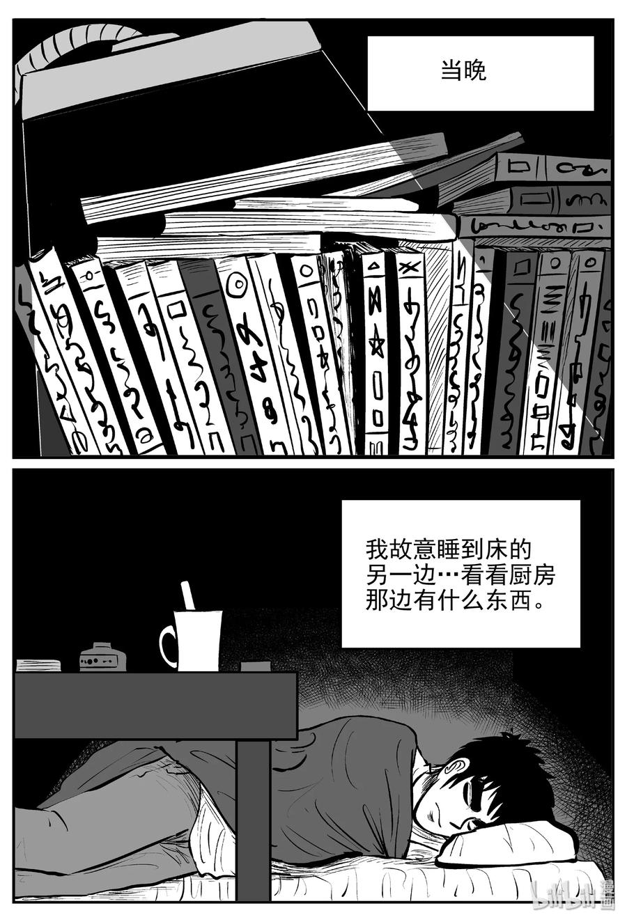 小智怪谈 406 墙中人（1） 第25页