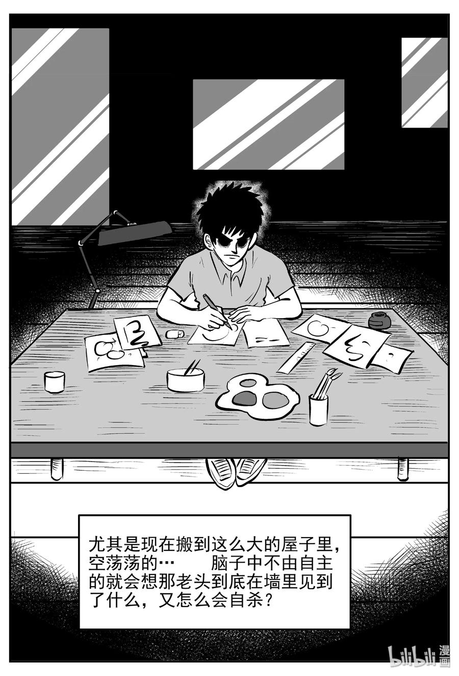 小智怪谈 406 墙中人（1） 第13页