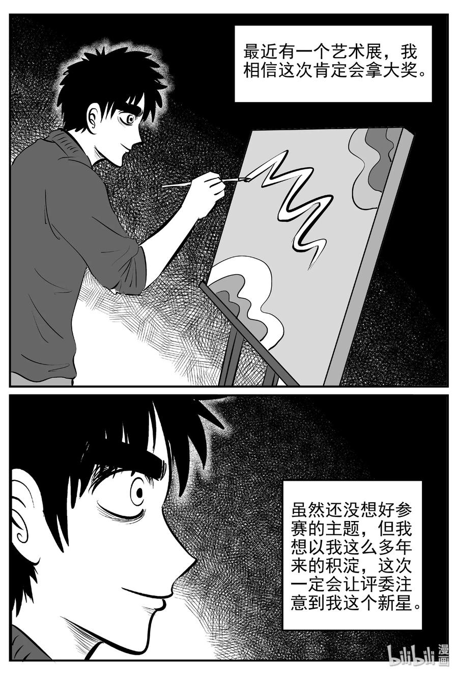 小智怪谈 406 墙中人（1） 第2页