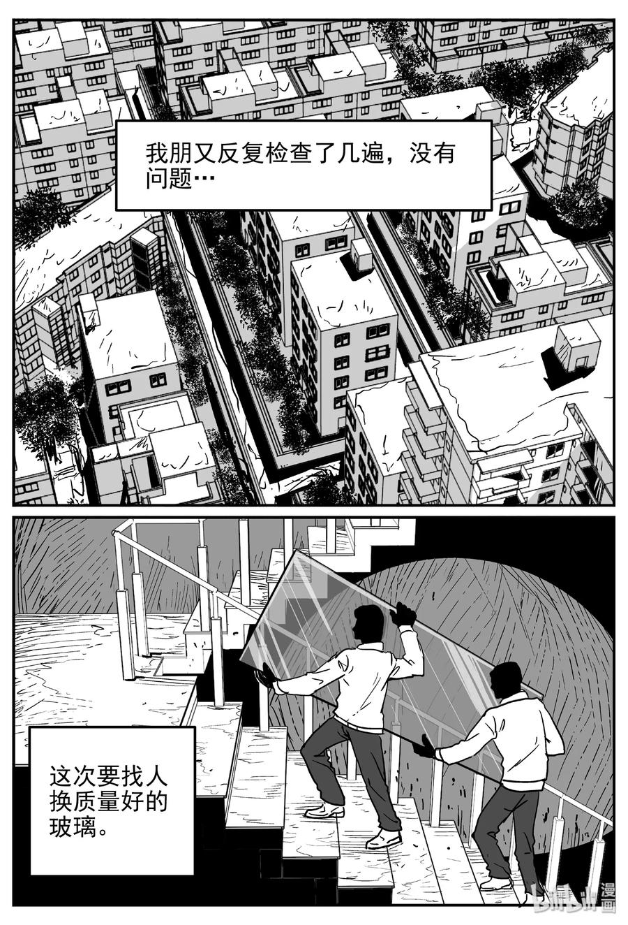 小智怪谈 406 墙中人（1） 第23页