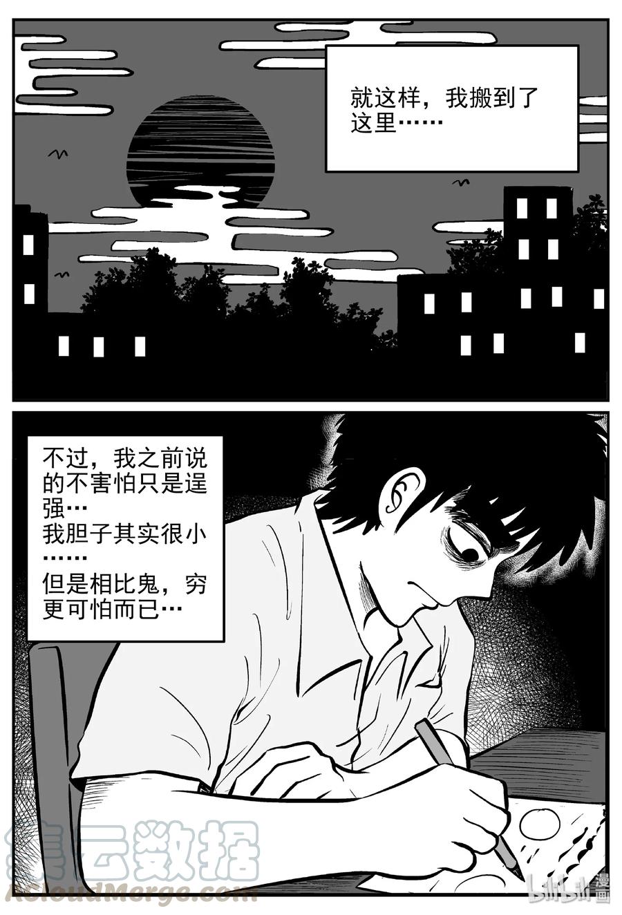 小智怪谈 406 墙中人（1） 第12页