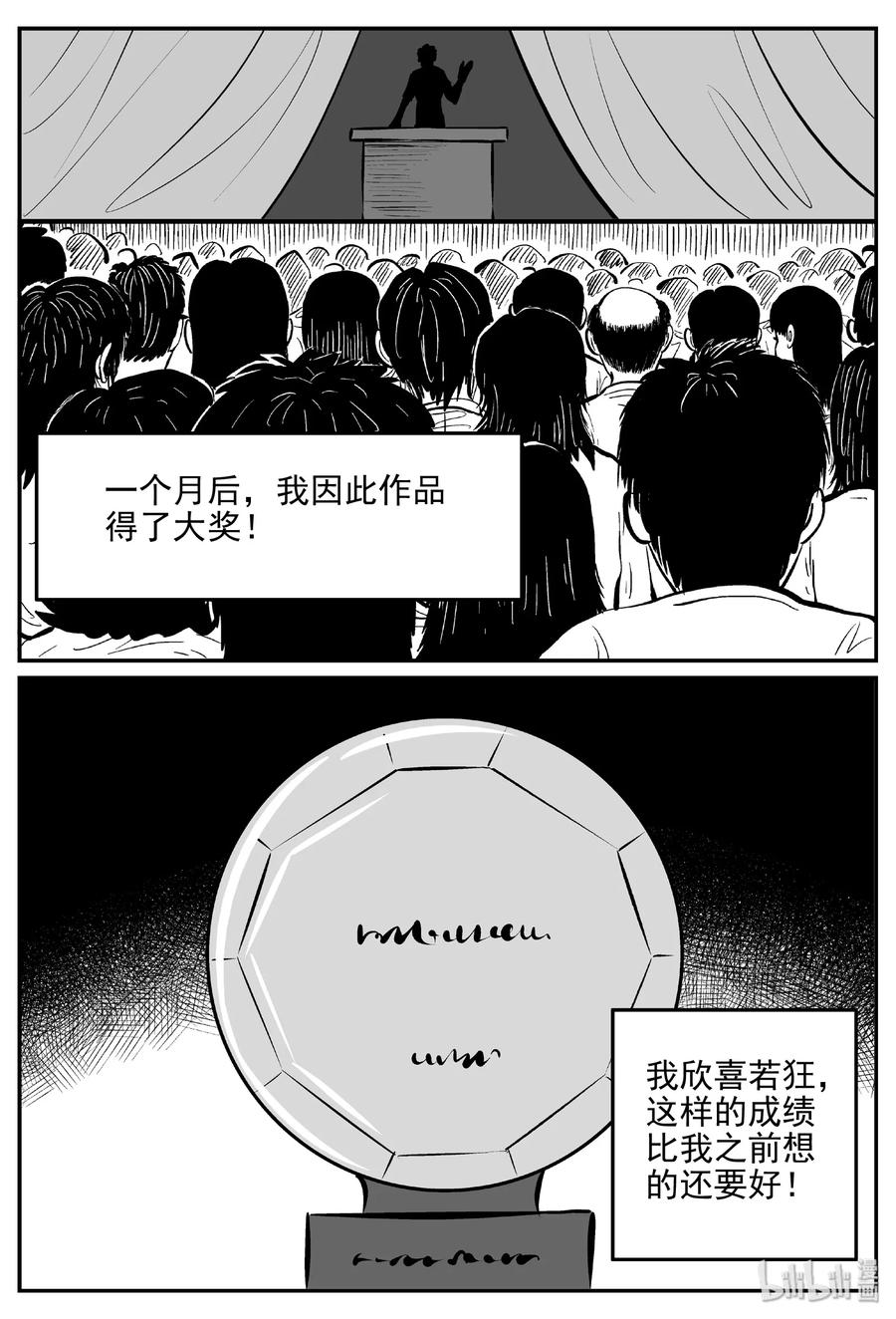小智怪谈 406 墙中人（1） 第5页