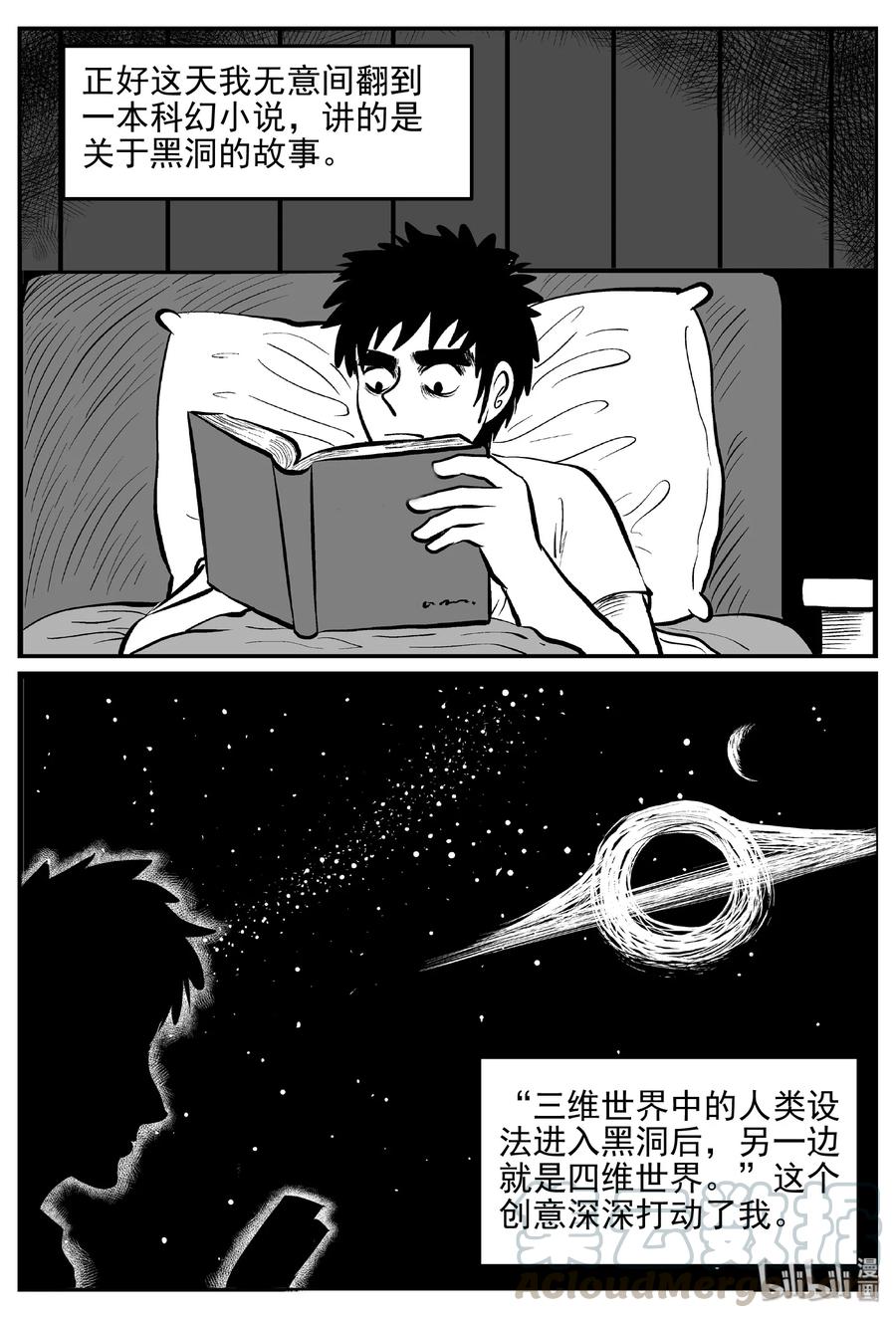 小智怪谈 406 墙中人（1） 第3页