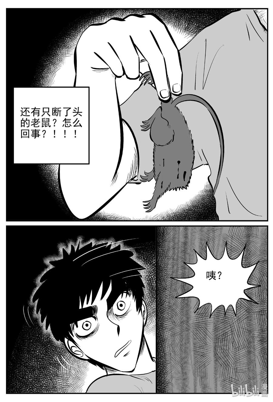 小智怪谈 406 墙中人（1） 第20页