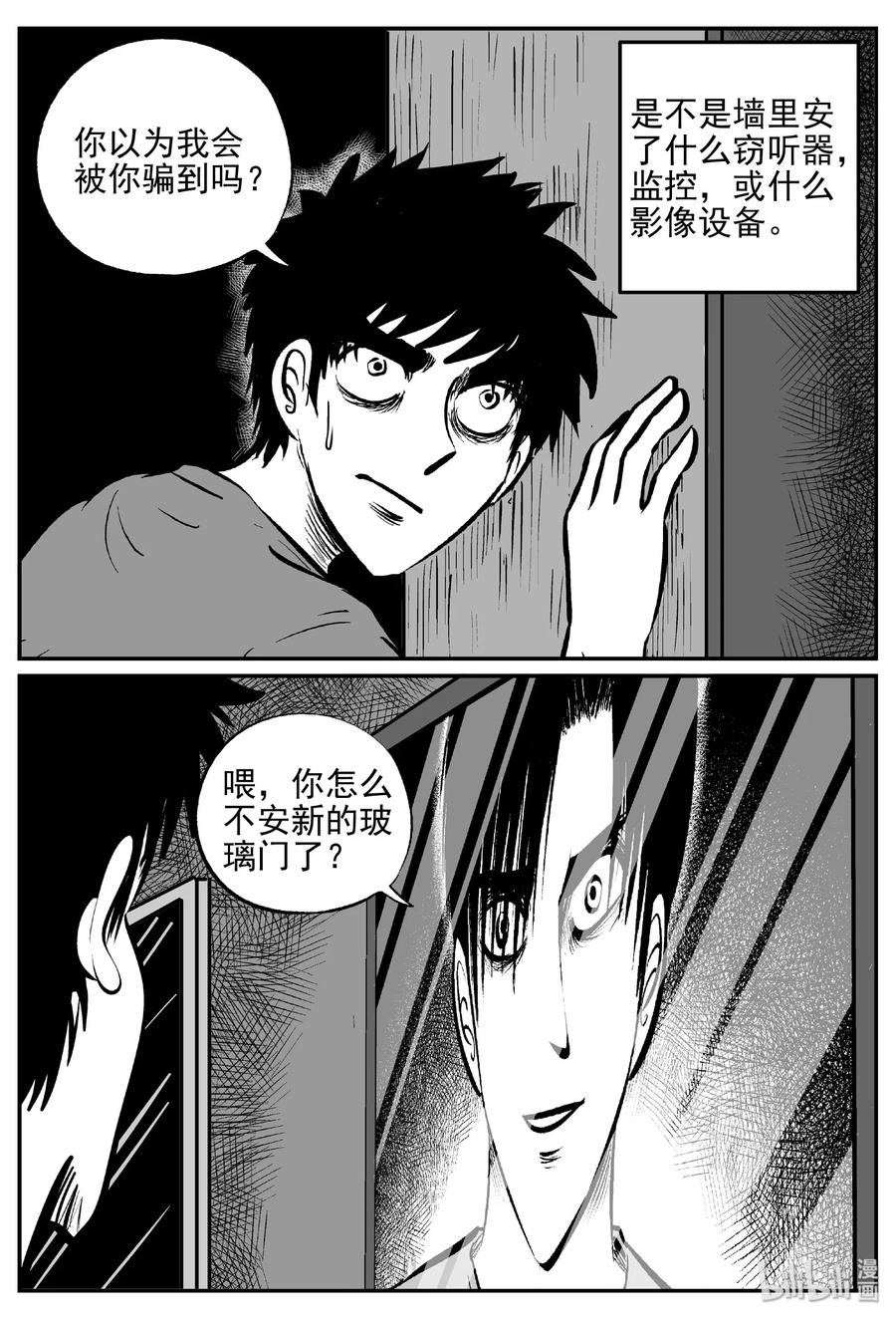 小智怪谈 407 墙中人（2） 第17页