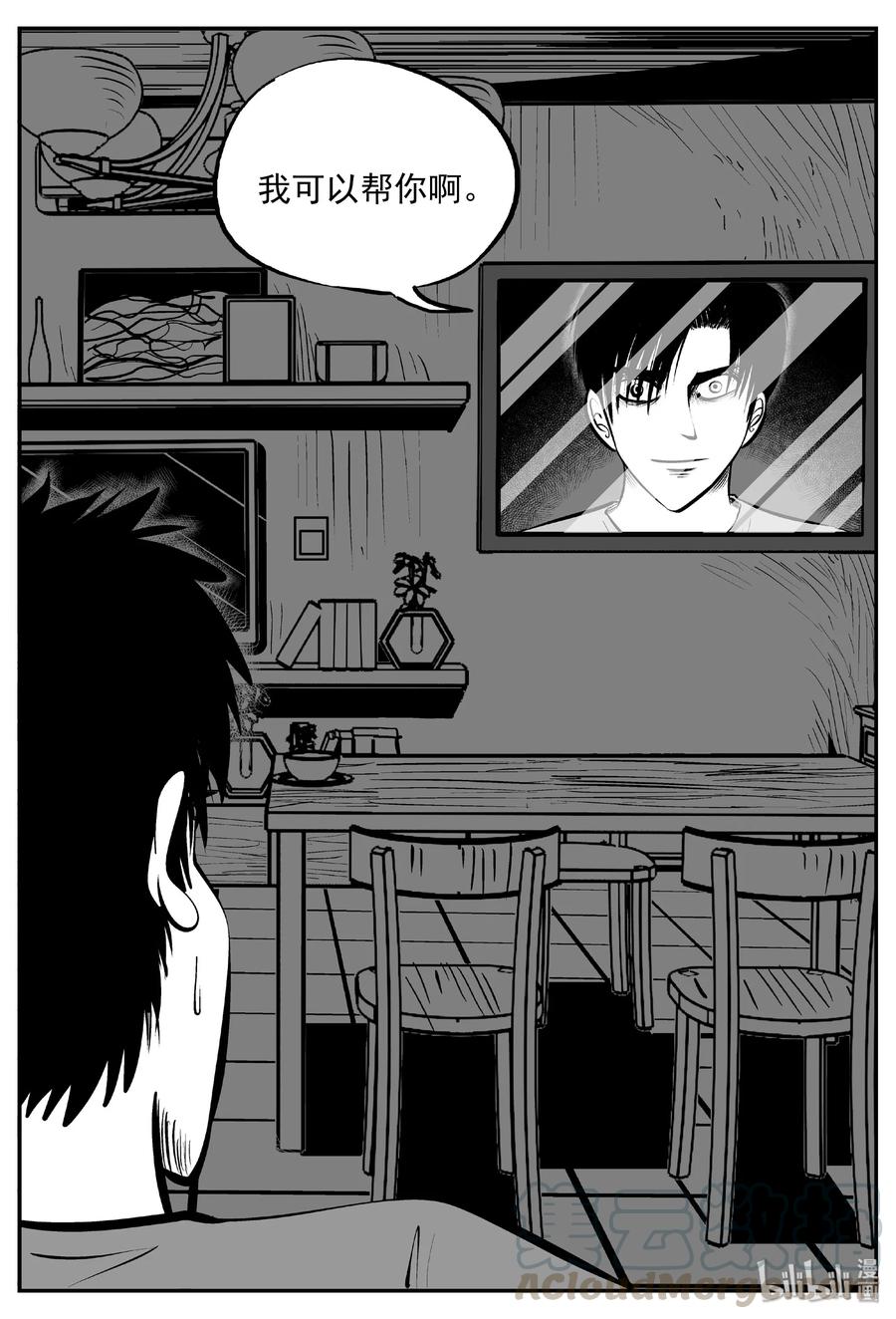 小智怪谈 407 墙中人（2） 第13页