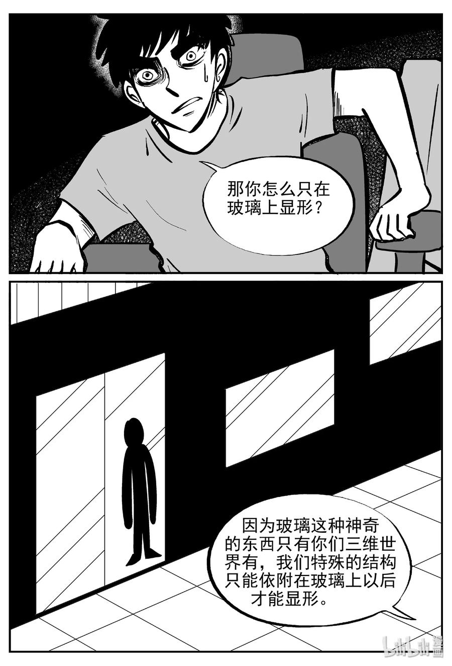 小智怪谈 407 墙中人（2） 第24页