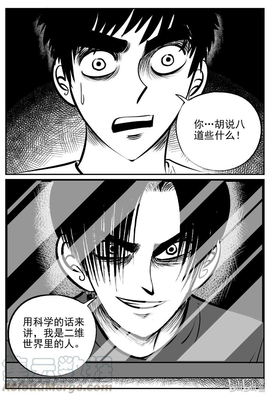 小智怪谈 407 墙中人（2） 第16页