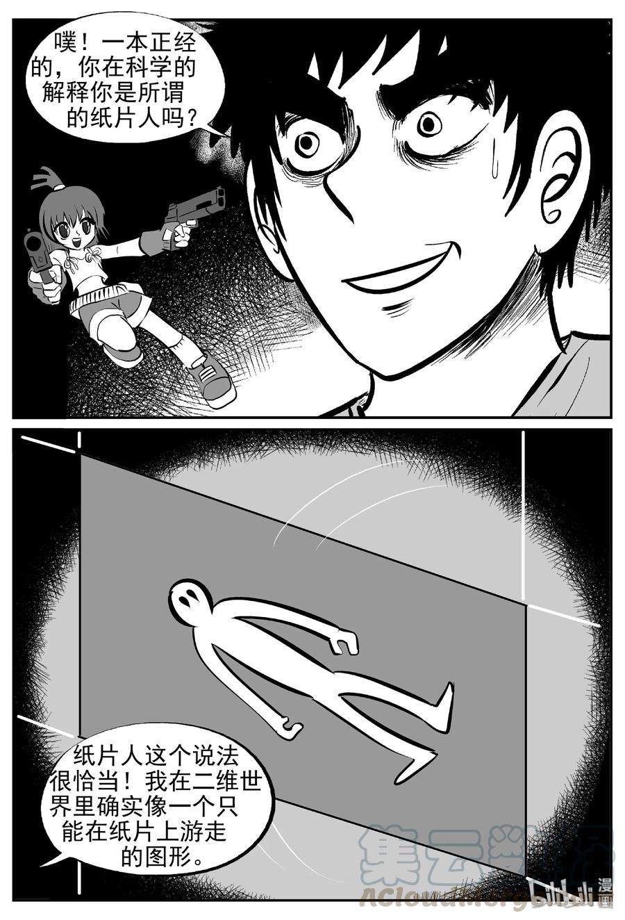 小智怪谈 407 墙中人（2） 第22页