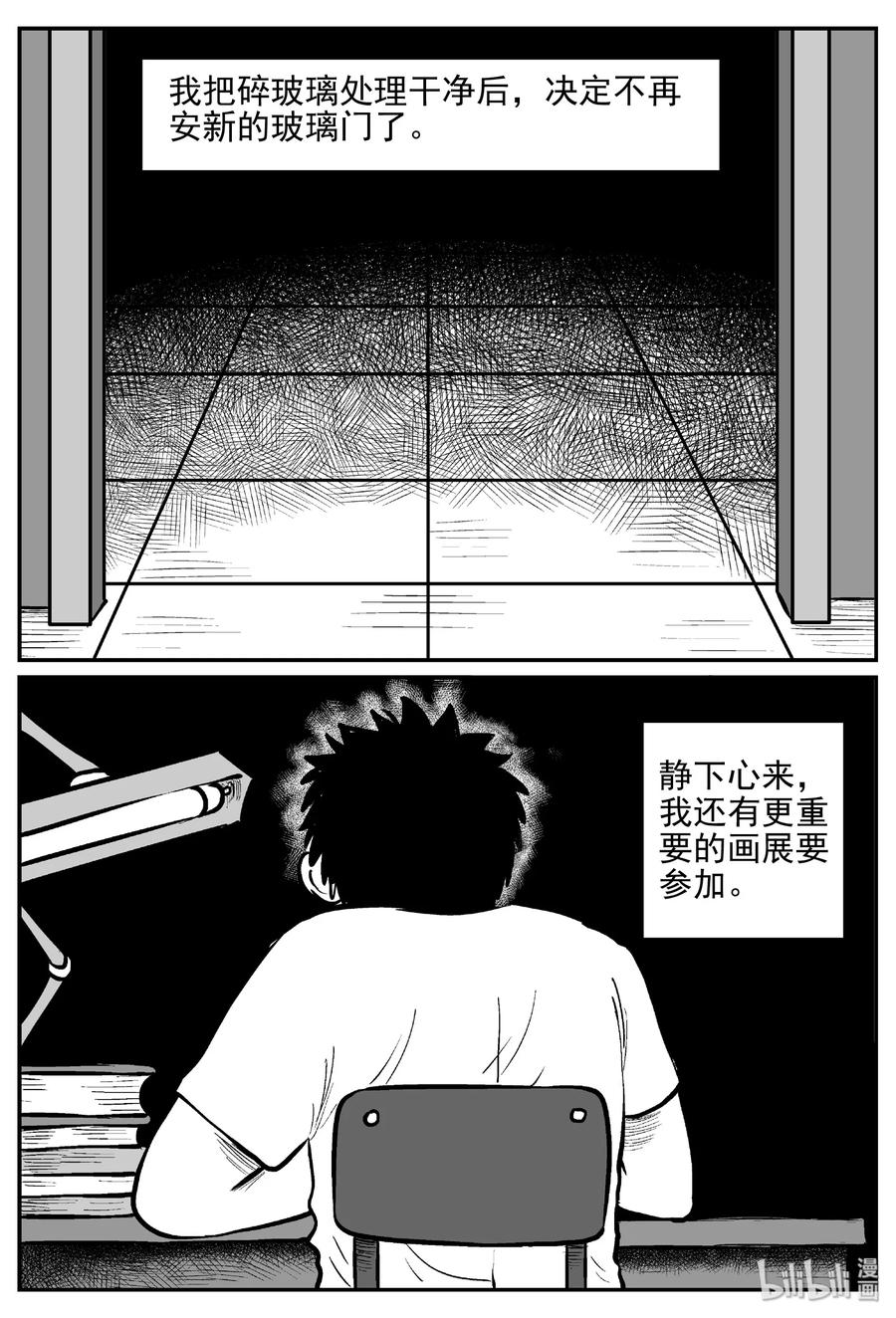 小智怪谈 407 墙中人（2） 第8页