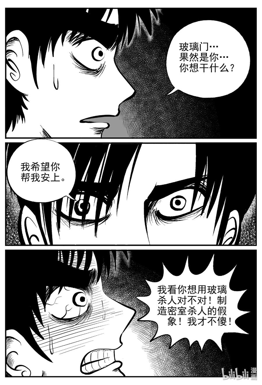小智怪谈 407 墙中人（2） 第18页