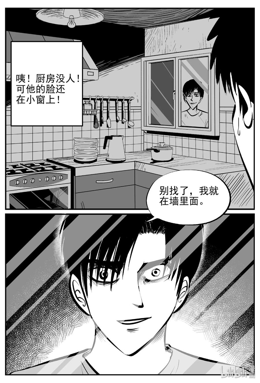 小智怪谈 407 墙中人（2） 第15页