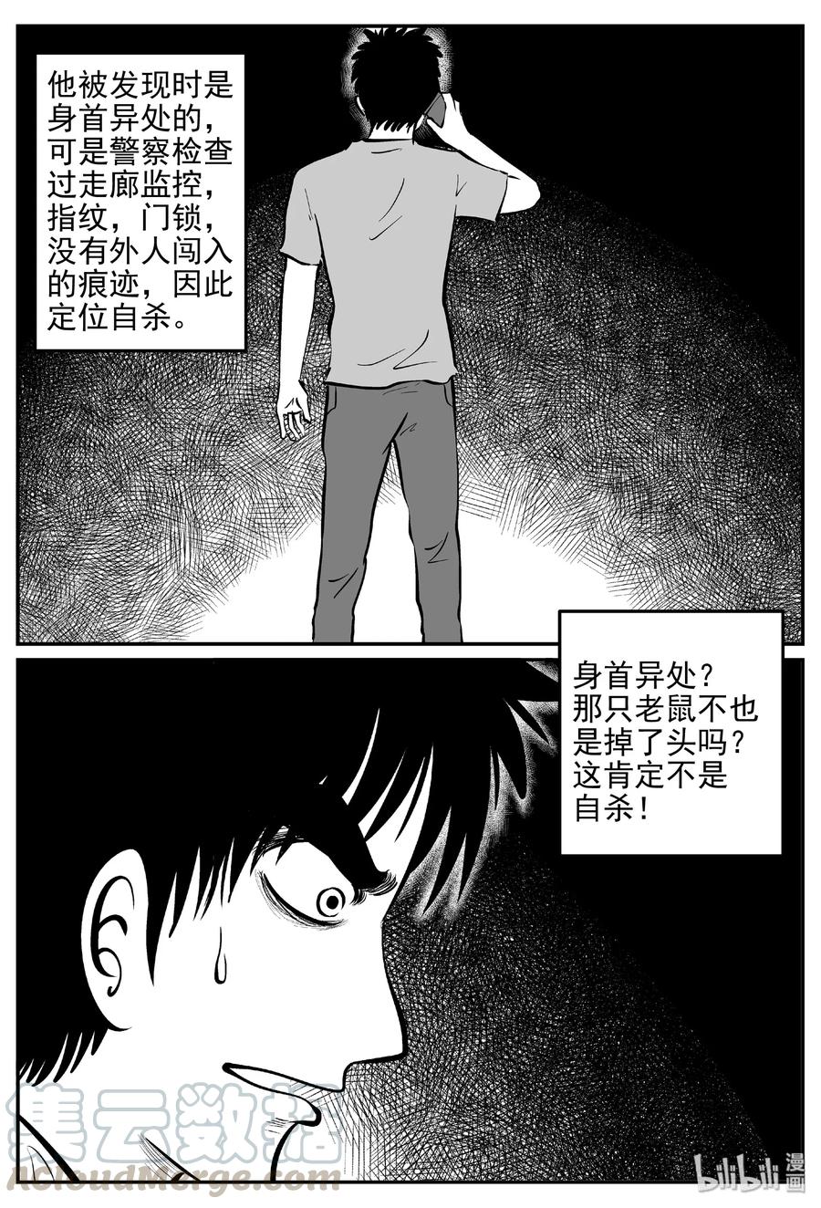 小智怪谈 407 墙中人（2） 第7页