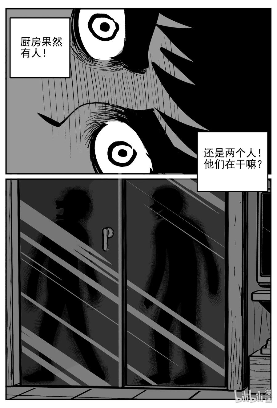 小智怪谈 407 墙中人（2） 第2页