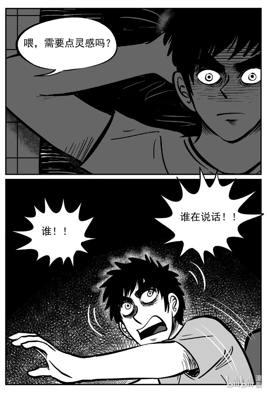 小智怪谈 407 墙中人（2） 第12页