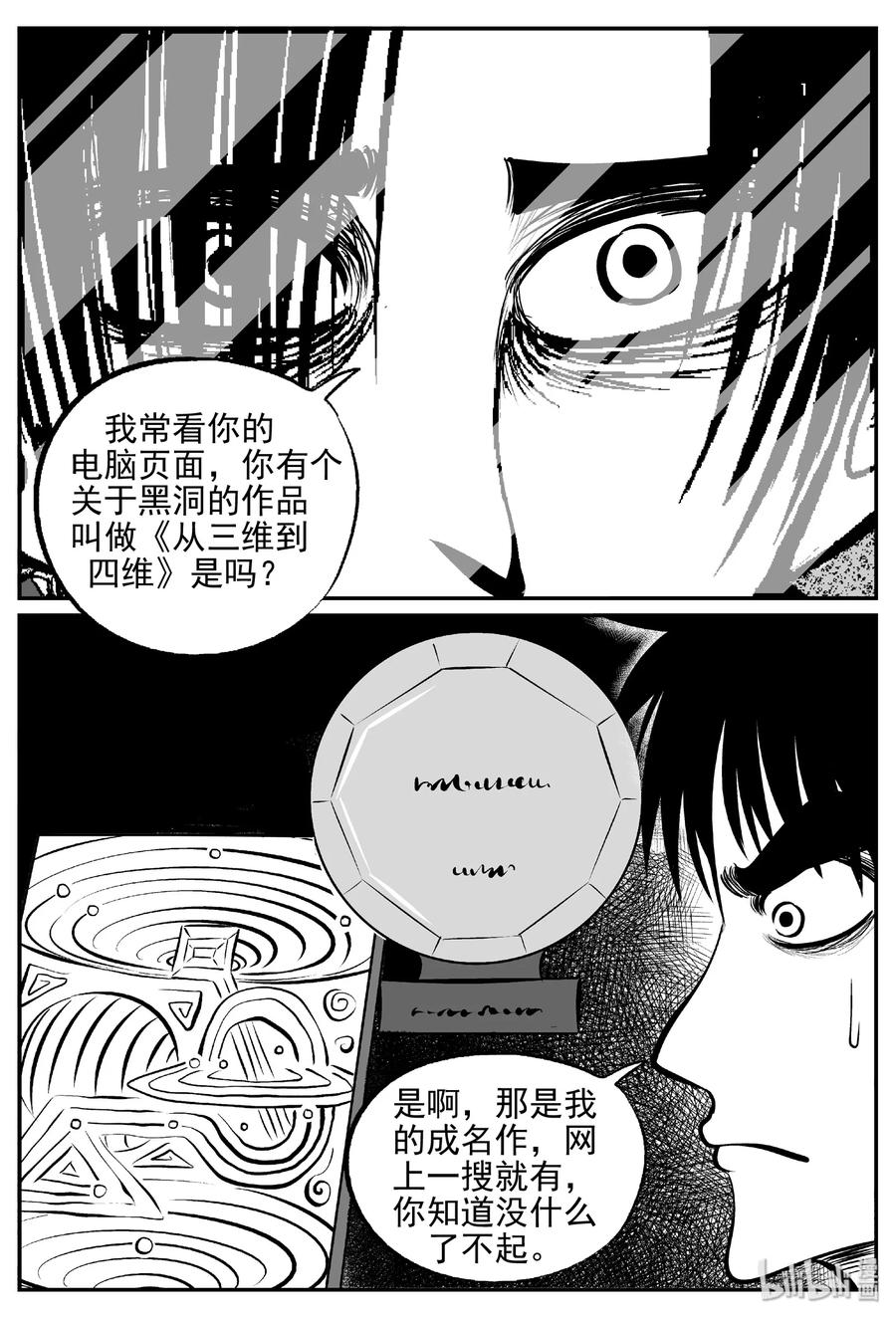 小智怪谈 407 墙中人（2） 第20页