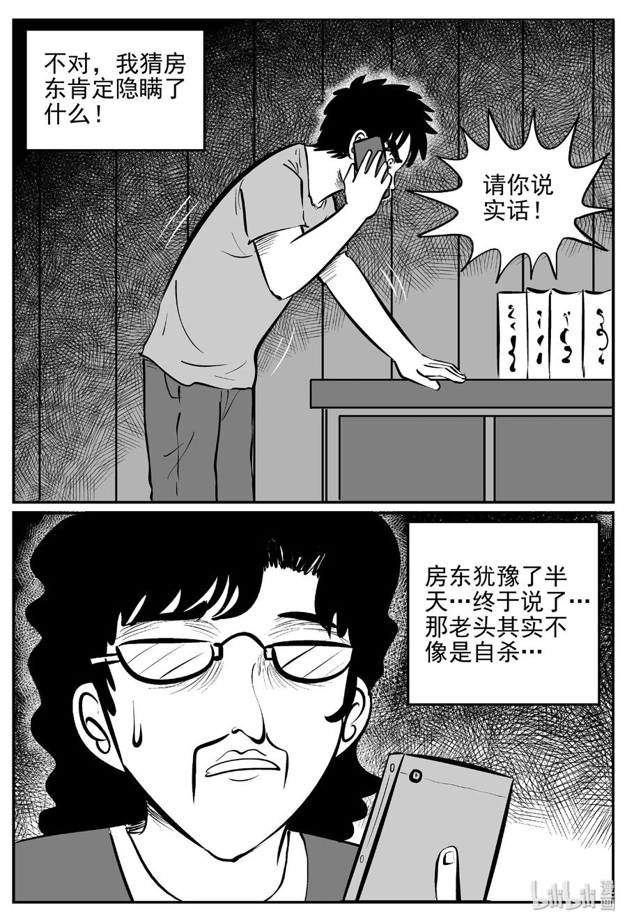 小智怪谈 407 墙中人（2） 第6页