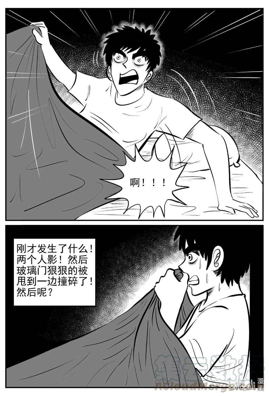 小智怪谈 407 墙中人（2） 第4页