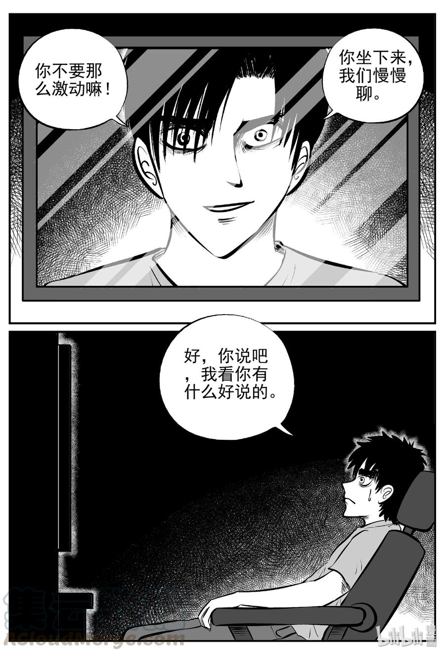 小智怪谈 407 墙中人（2） 第19页