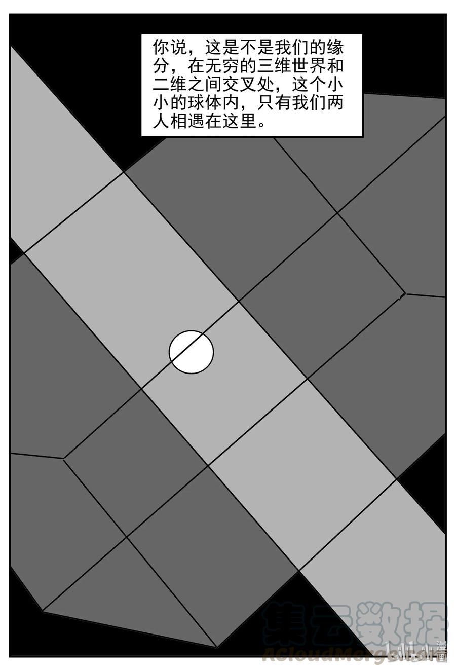 小智怪谈 407 墙中人（2） 第25页
