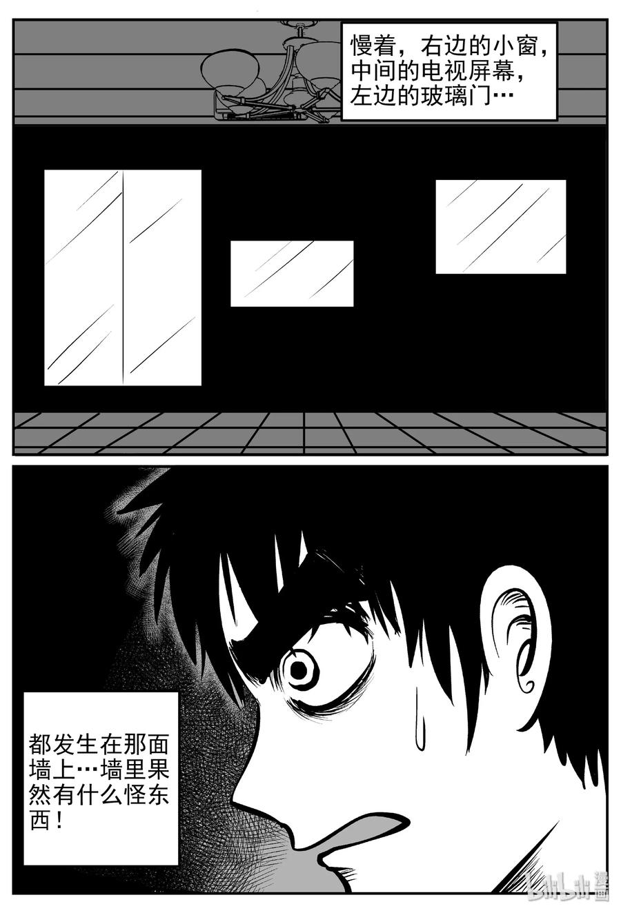 小智怪谈 407 墙中人（2） 第5页