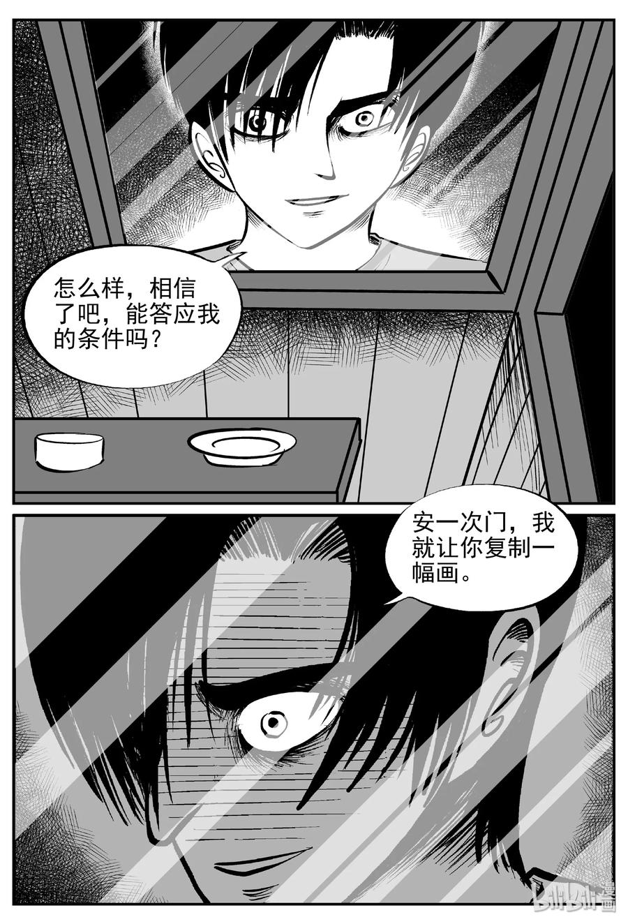 小智怪谈 408 墙中人（3） 第14页