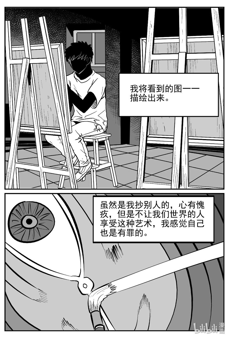 小智怪谈 408 墙中人（3） 第17页
