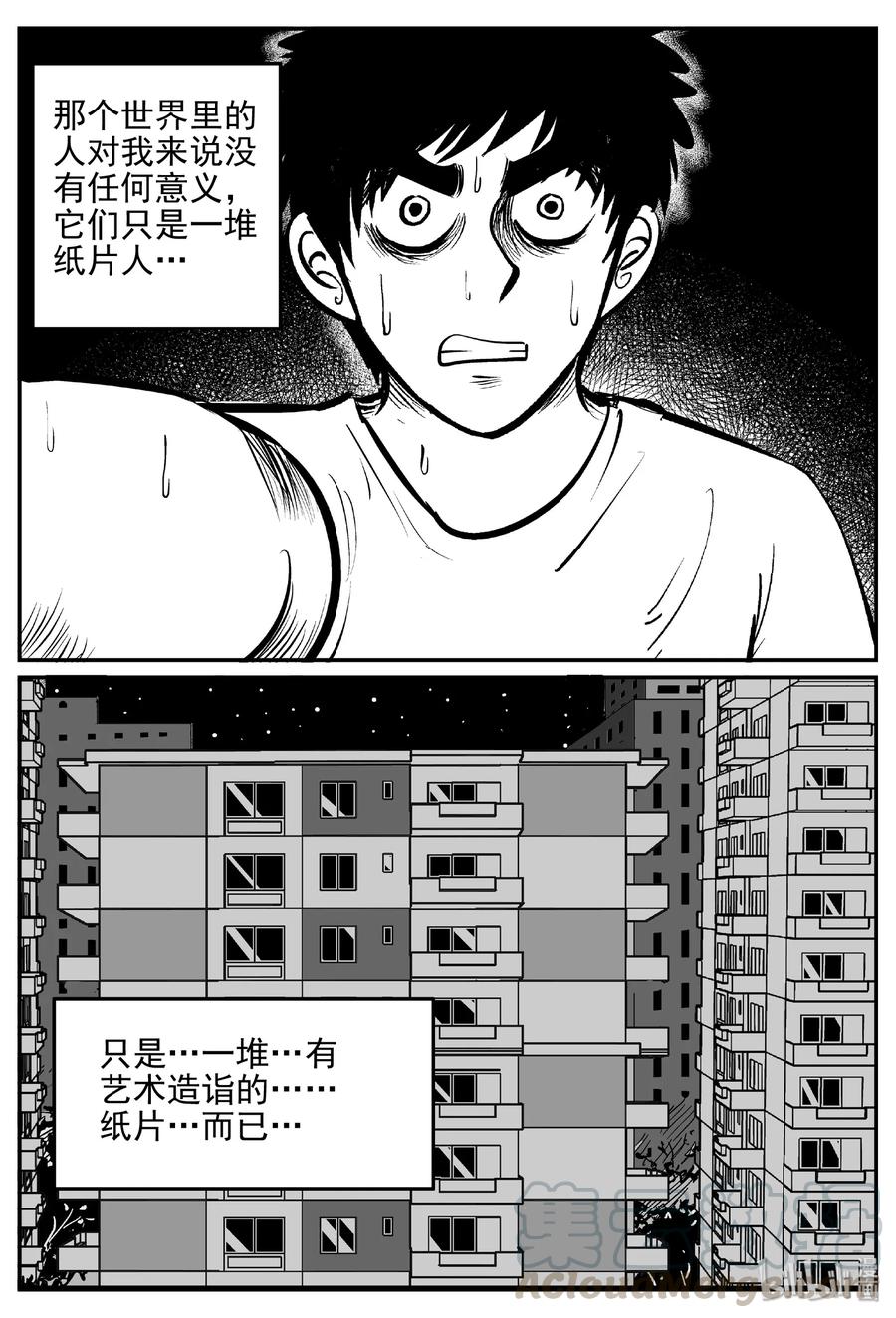 小智怪谈 408 墙中人（3） 第21页