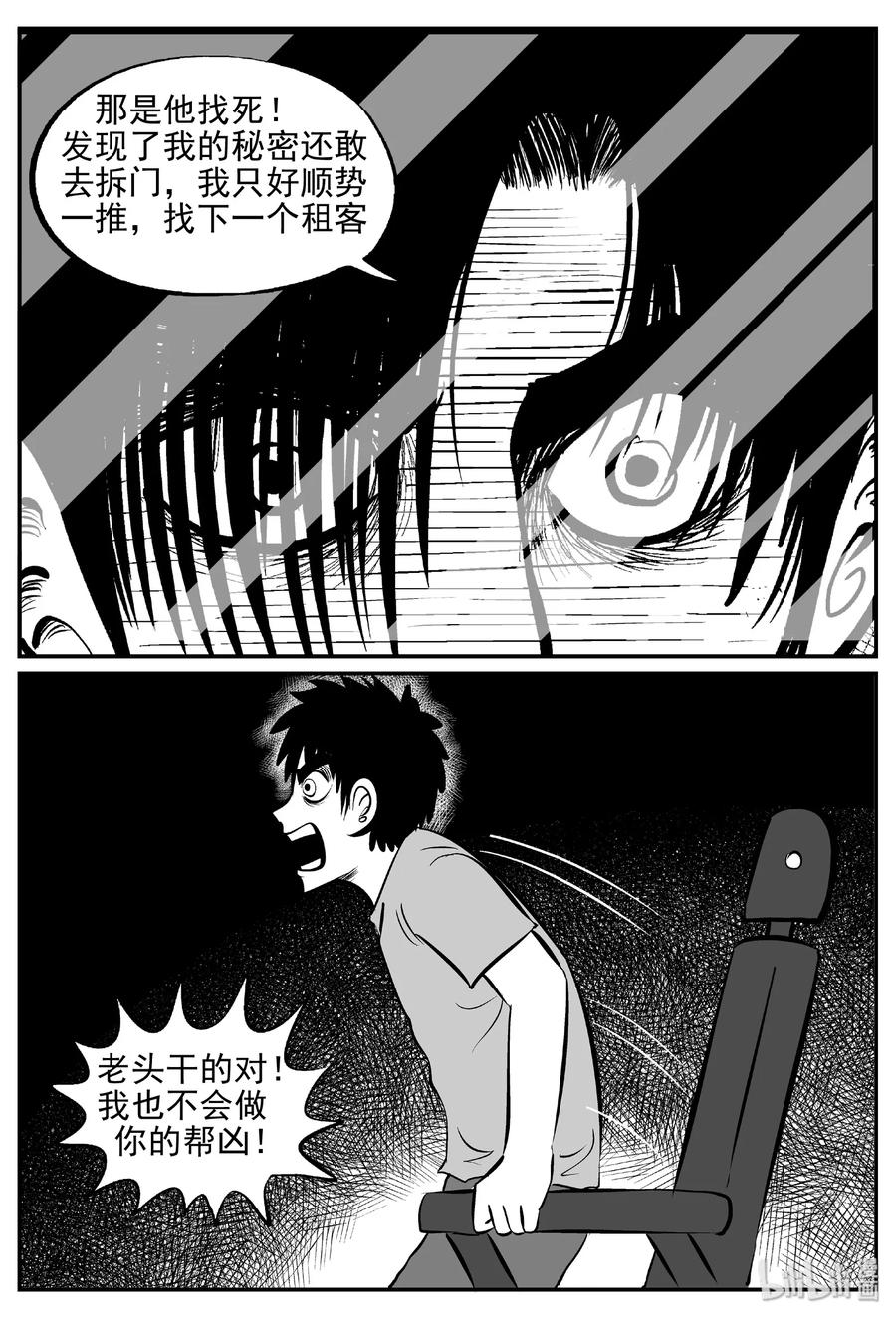 小智怪谈 408 墙中人（3） 第7页