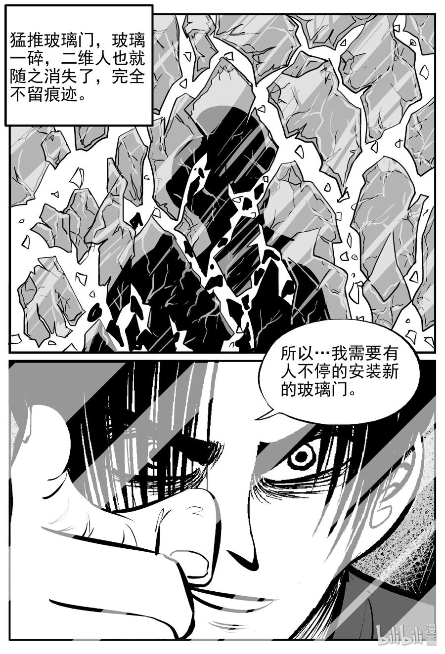 小智怪谈 408 墙中人（3） 第5页